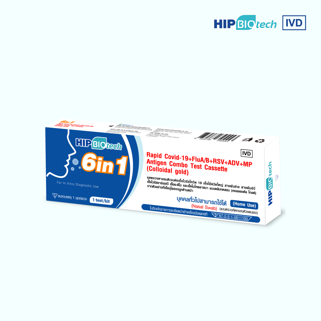 ศูนย์รวมชุดตรวจ ATK จากแบรนด์ HIPBiotech