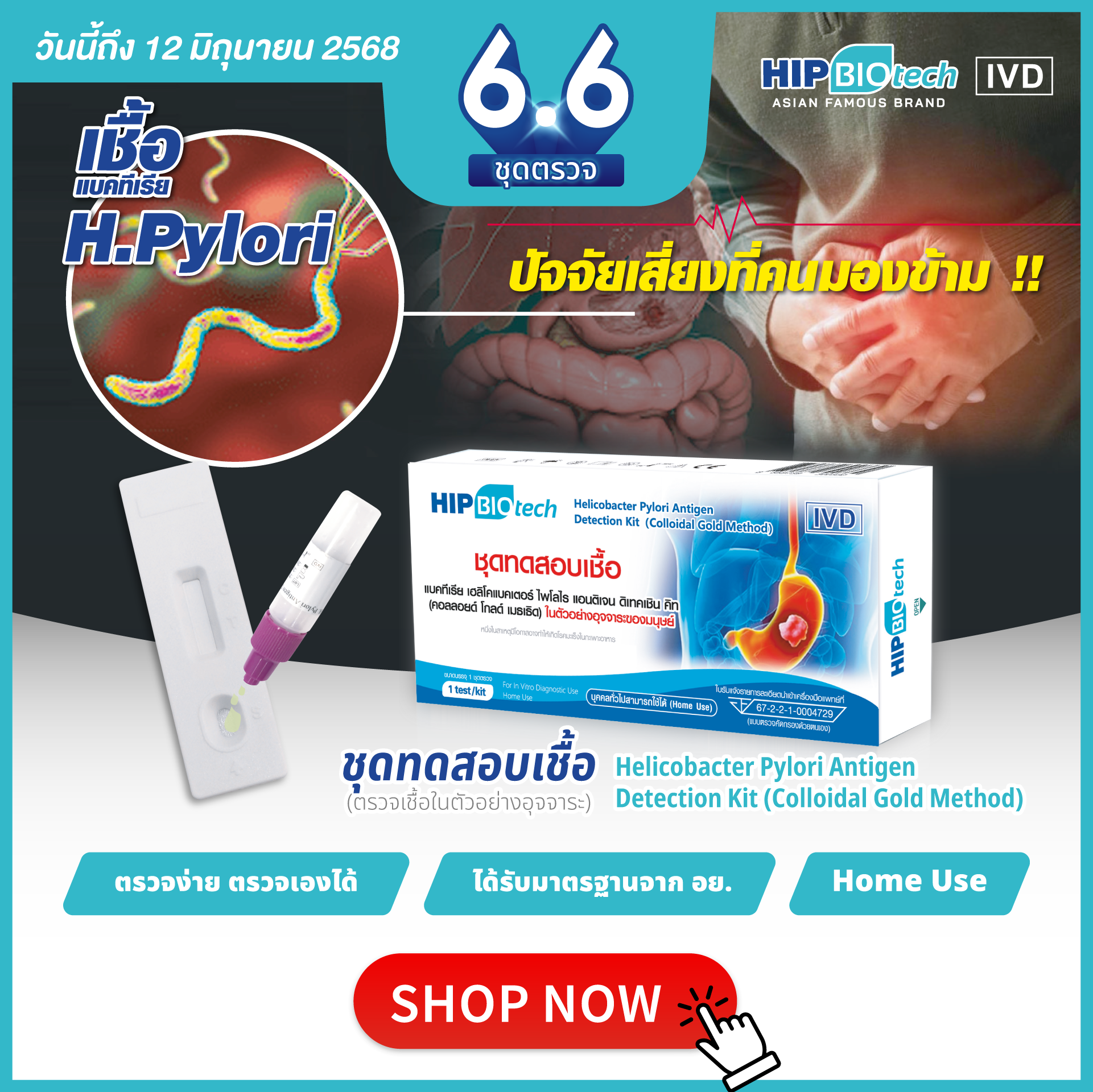 6.6 ดีลสุดคุ้ม ตรวจเช็คสุขภาพคนและสัตว์ในราคาพิเศษ