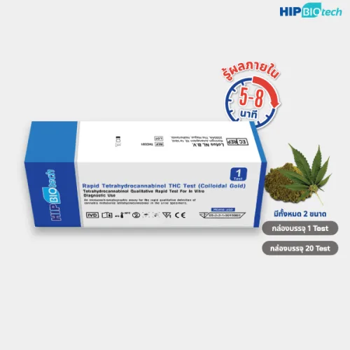 HIP ชุดตรวจสารเสพติดกัญชาในปัสสาวะ