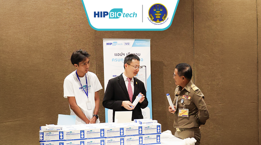HIP BIOTECH มอบชุดตรวจคัดกรองโรคแก่หน่วยงานภาครัฐและภาคเอกชน เดินหน้าส่งเสริมสุขภาพ